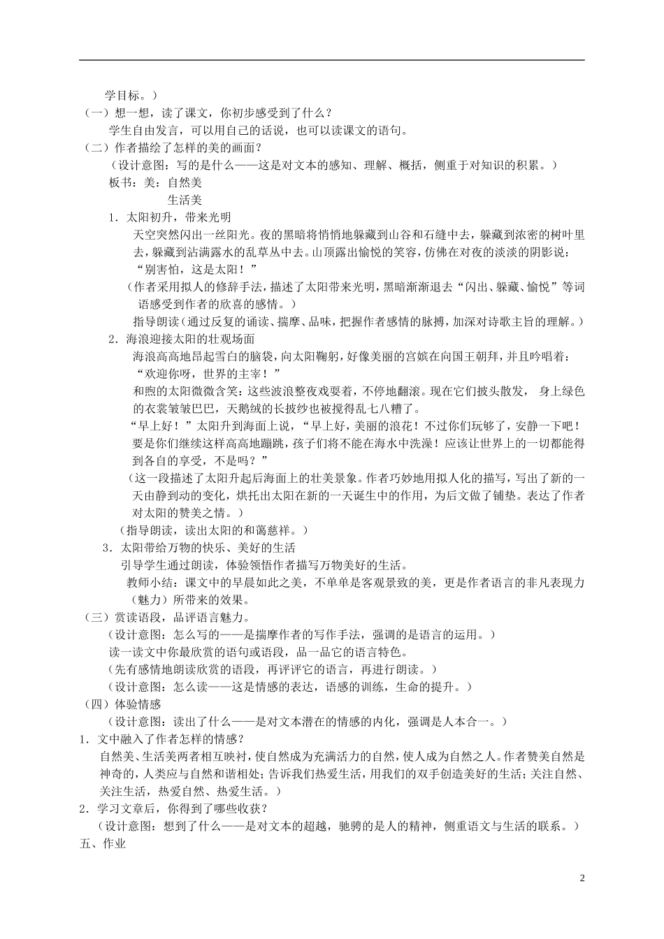 六年级语文下册 早晨 2教案 冀教版_第2页