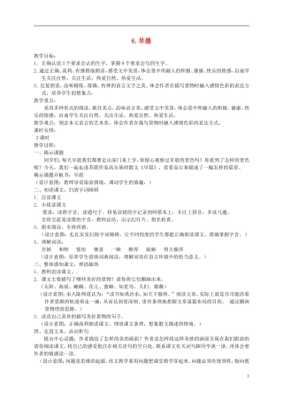 六年级语文下册 早晨 2教案 冀教版