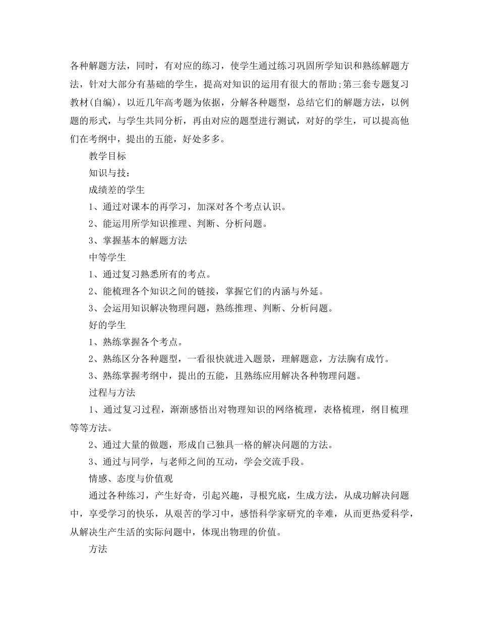 2020高三物理教师的教学工作计划5篇 _第2页