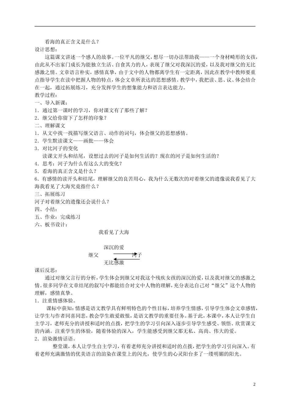 六年级语文下册 我看见了大海 2教案 北京版_第2页