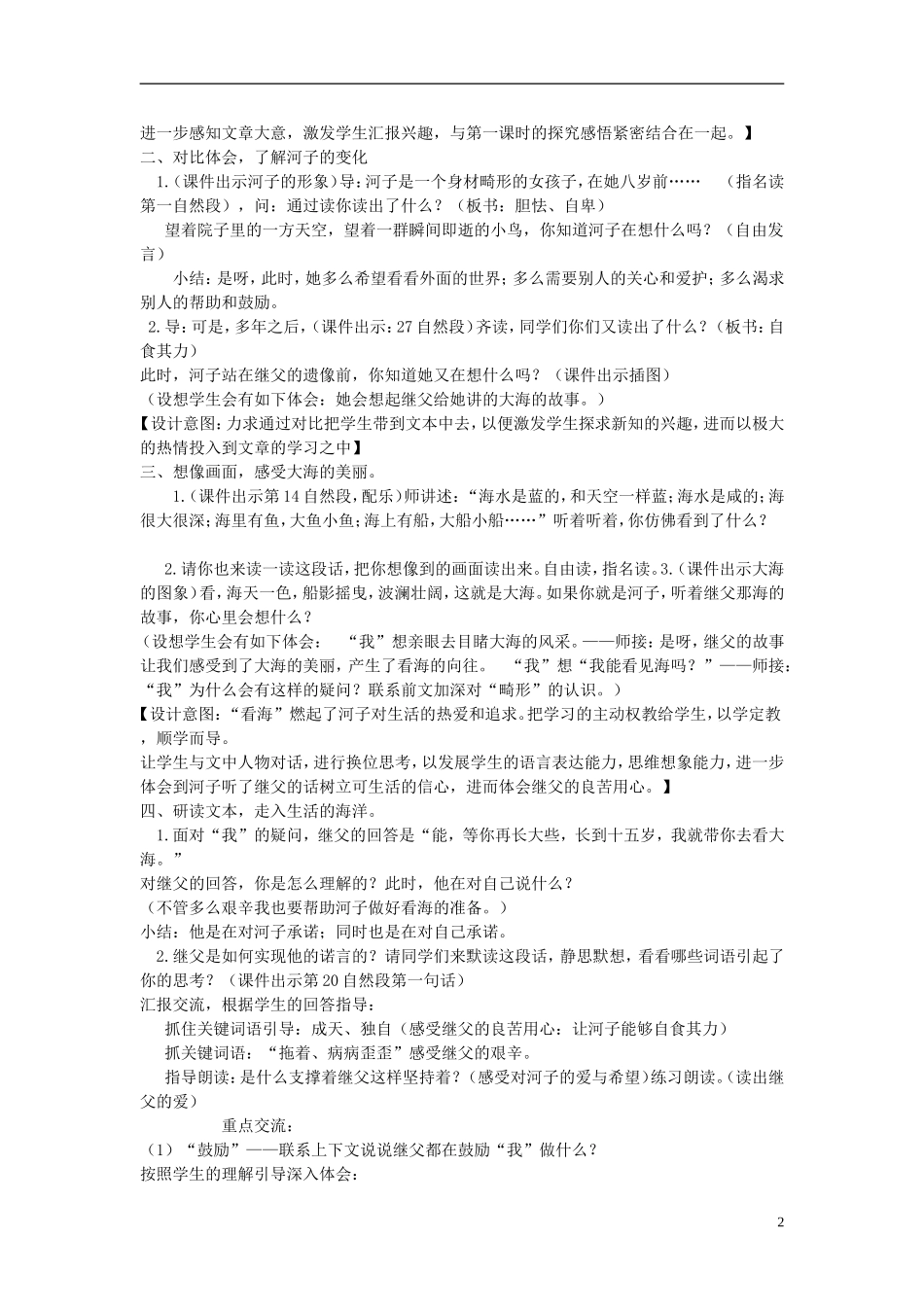 六年级语文下册 我看见了大海 4教案 北京版_第2页