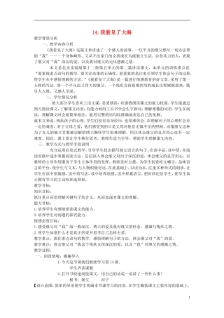 六年级语文下册 我看见了大海 4教案 北京版