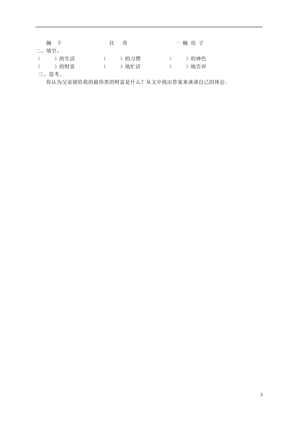 六年级语文下册 无言的父爱2教案 冀教版_第3页