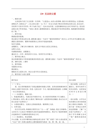 六年级语文下册 无言的父爱2教案 冀教版