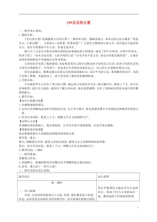 六年级语文下册 无言的父爱1教案 冀教版