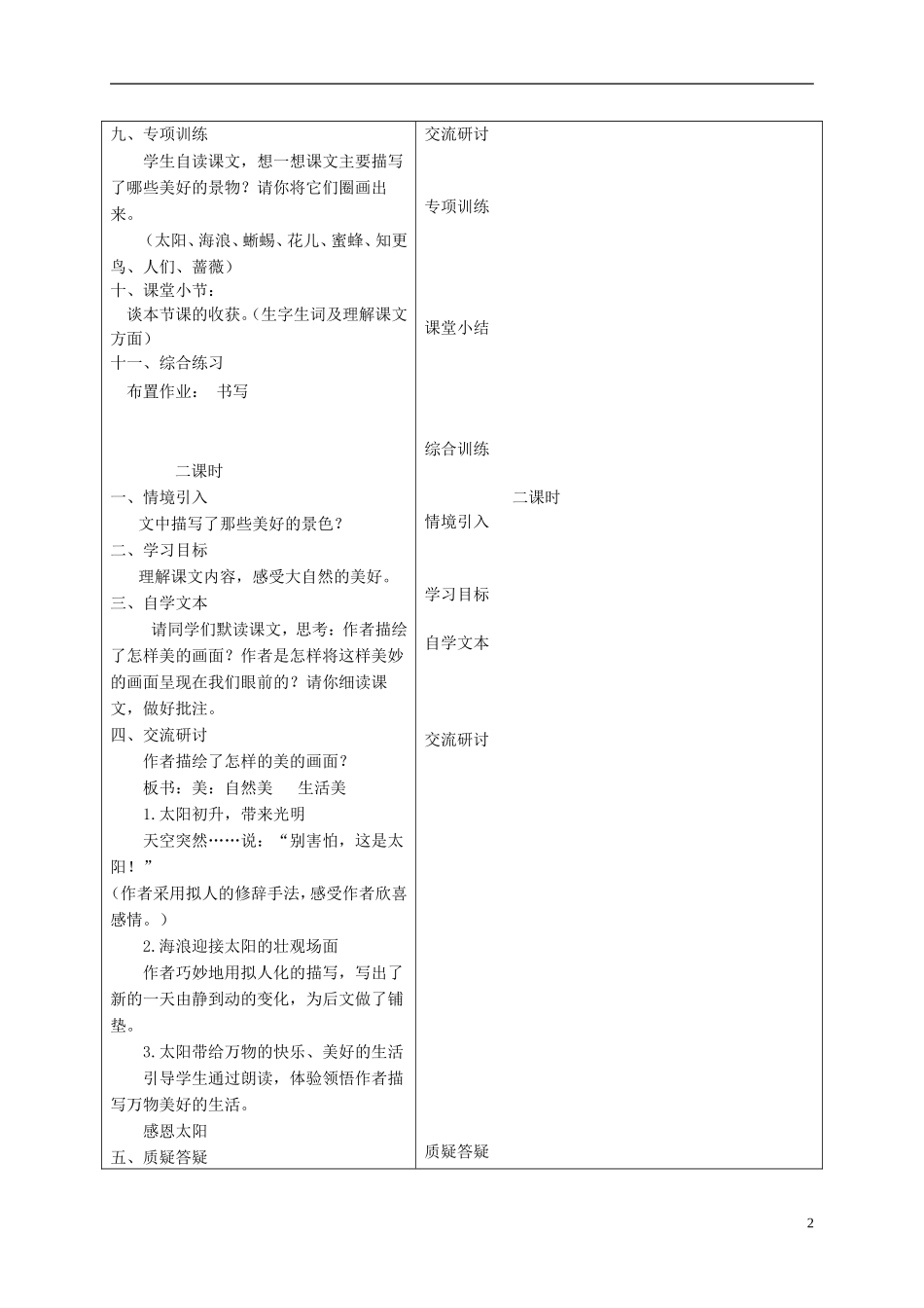 六年级语文下册 早晨 3教案 冀教版_第2页