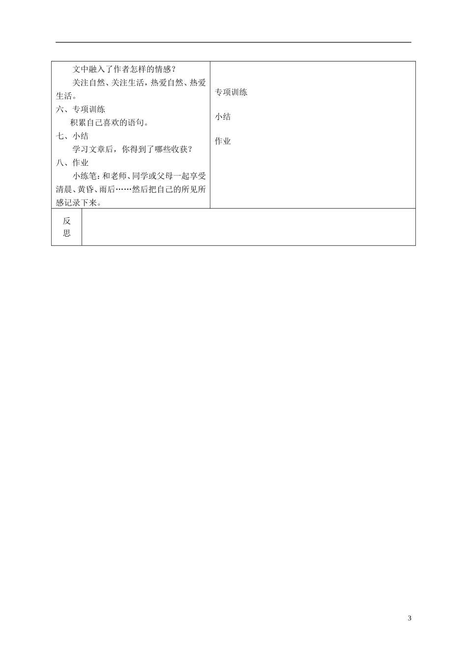 六年级语文下册 早晨 3教案 冀教版_第3页