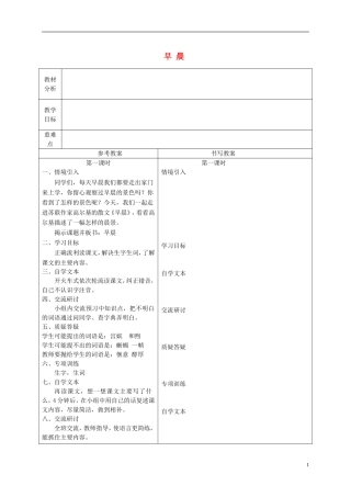 六年级语文下册 早晨 3教案 冀教版