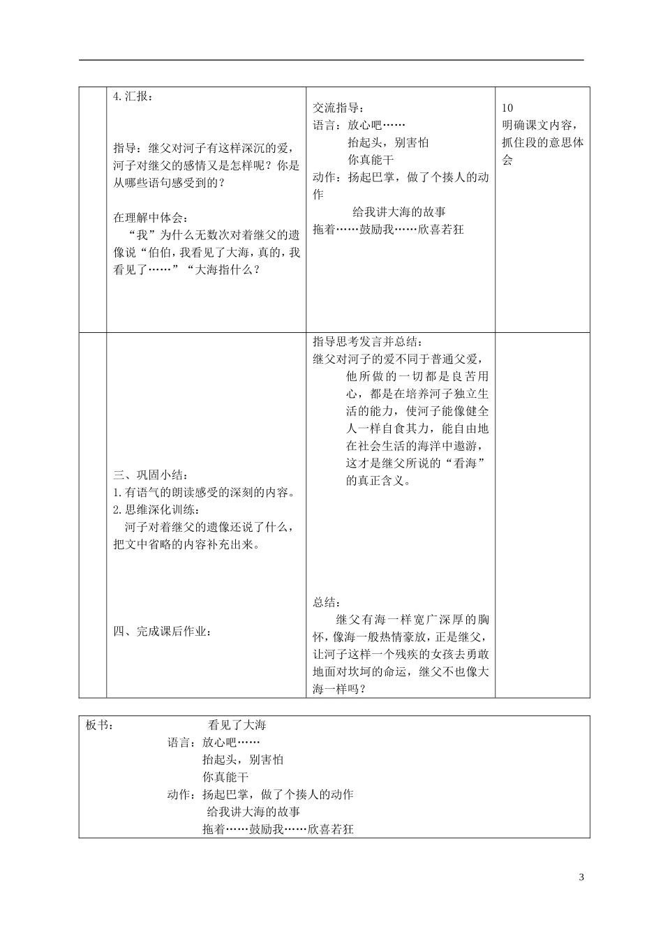 六年级语文下册 我看见了大海 1教案 北京版_第3页
