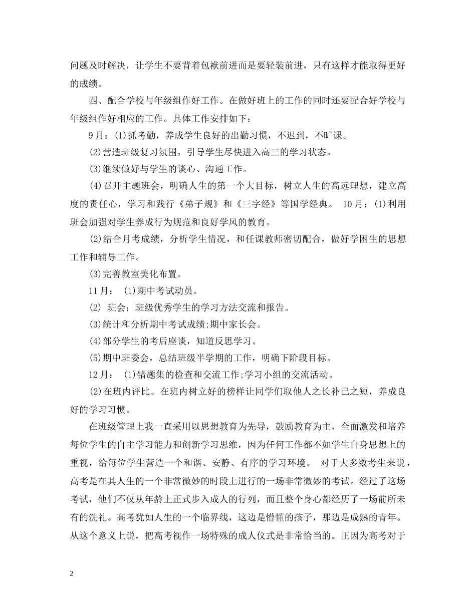 2020高三文科班班主任工作计划 _第2页