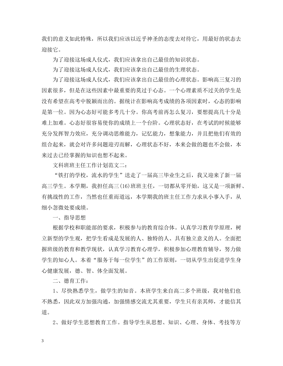 2020高三文科班班主任工作计划 _第3页