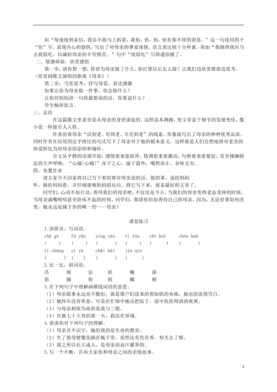 六年级语文下册 我的母亲3教案 冀教版_第3页