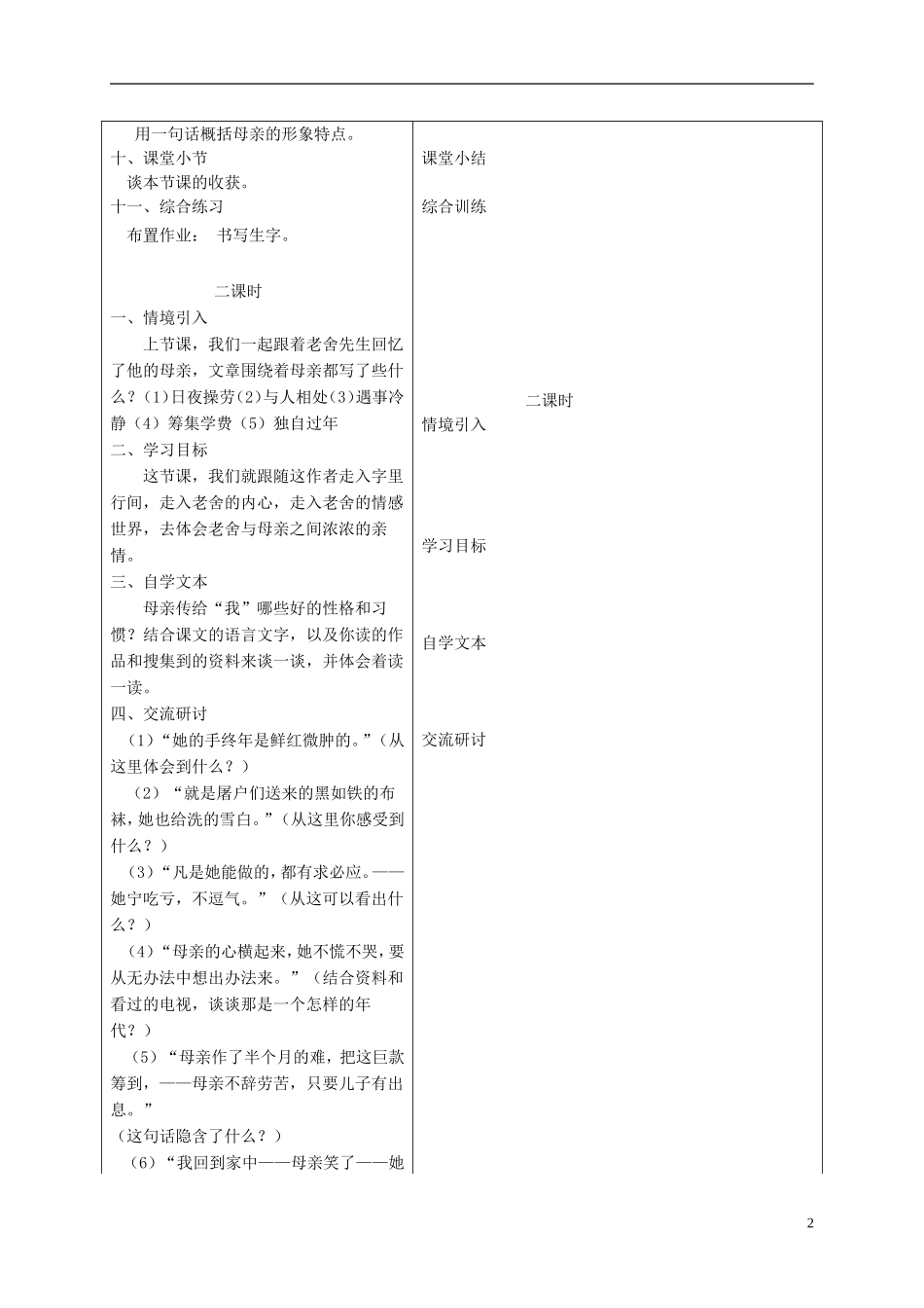 六年级语文下册 我的母亲4教案 冀教版_第2页