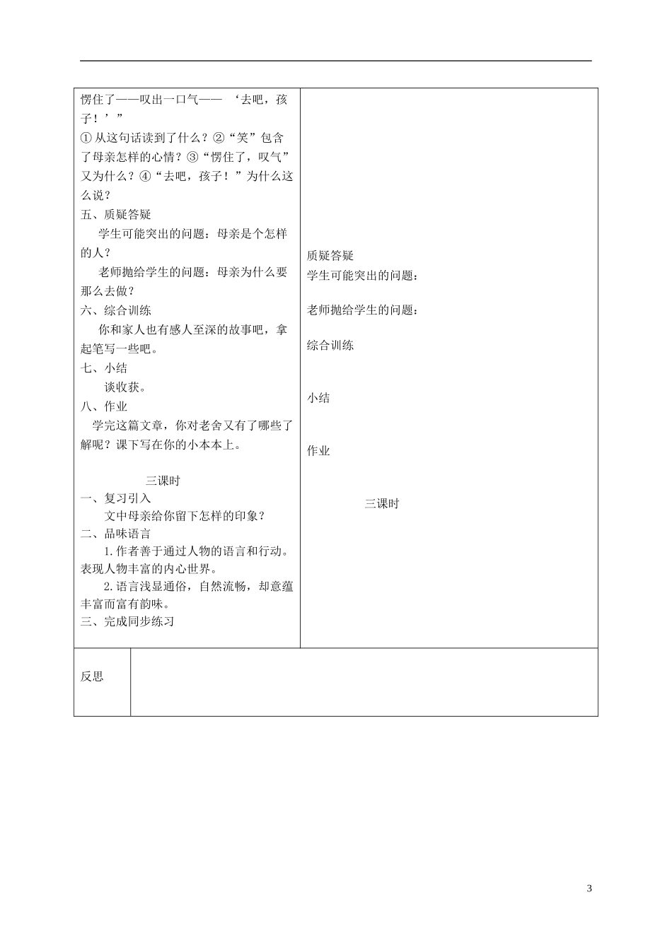 六年级语文下册 我的母亲4教案 冀教版_第3页