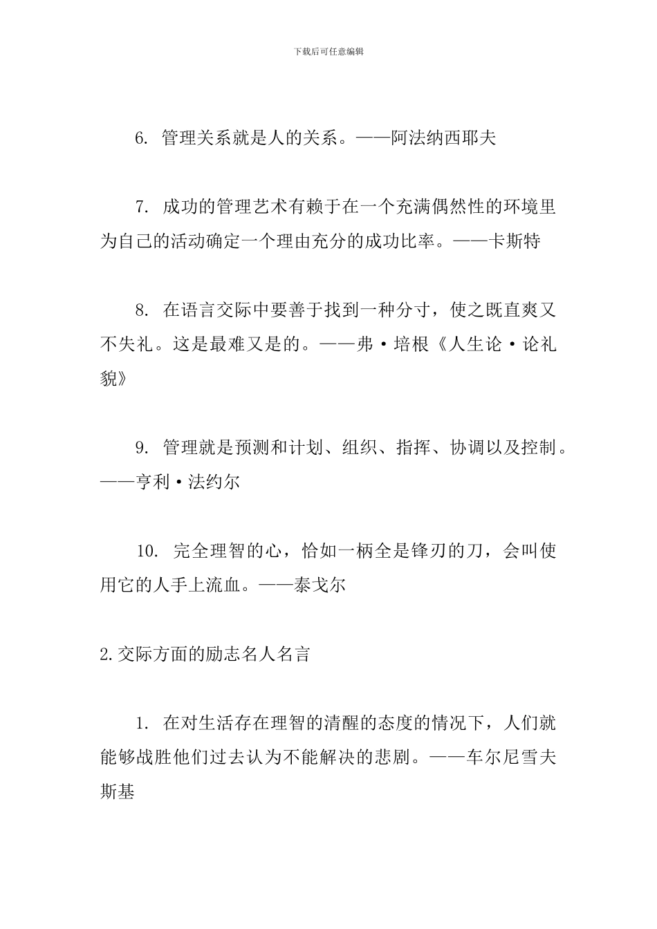 交际方面的励志名人名言_第2页