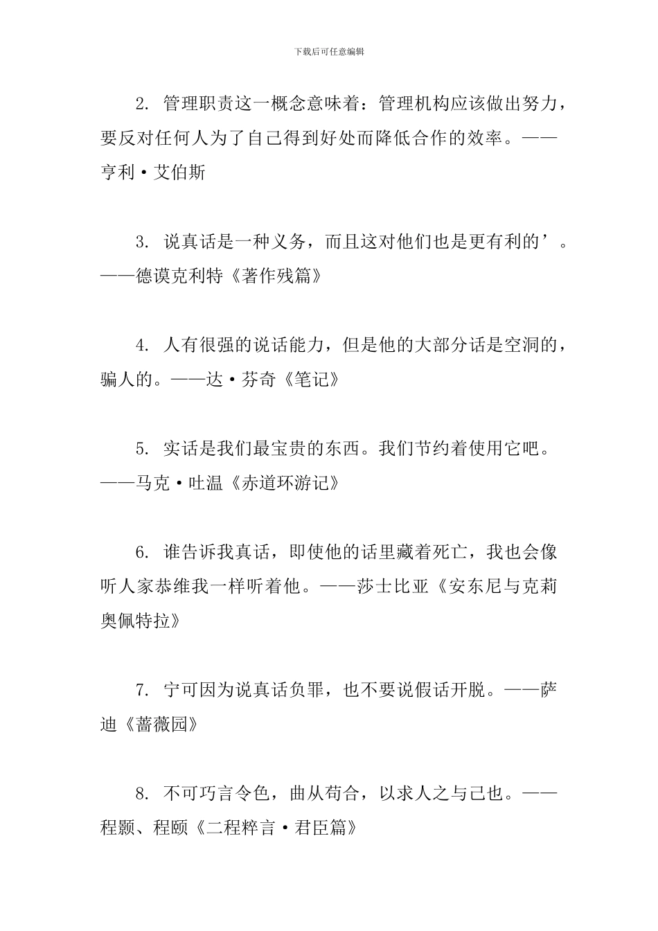 交际方面的励志名人名言_第3页