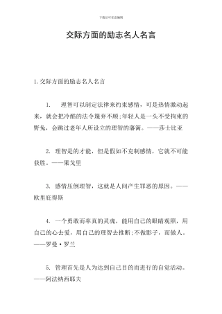 交际方面的励志名人名言