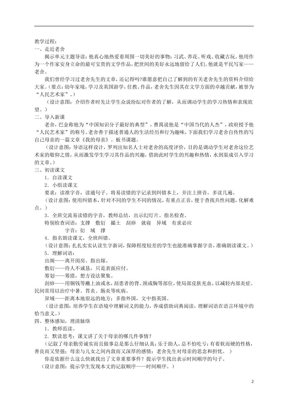 六年级语文下册 我的母亲2教案 冀教版_第2页