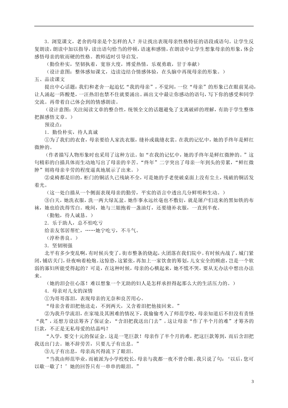 六年级语文下册 我的母亲2教案 冀教版_第3页