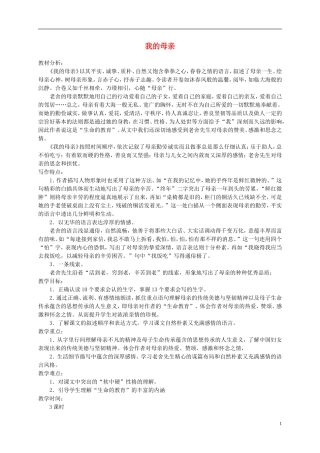 六年级语文下册 我的母亲2教案 冀教版