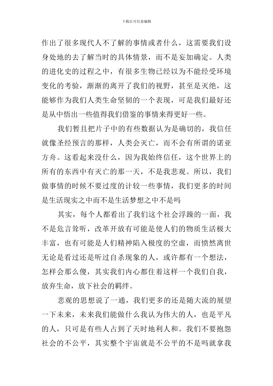 宇宙与人观后感(15篇)_第3页