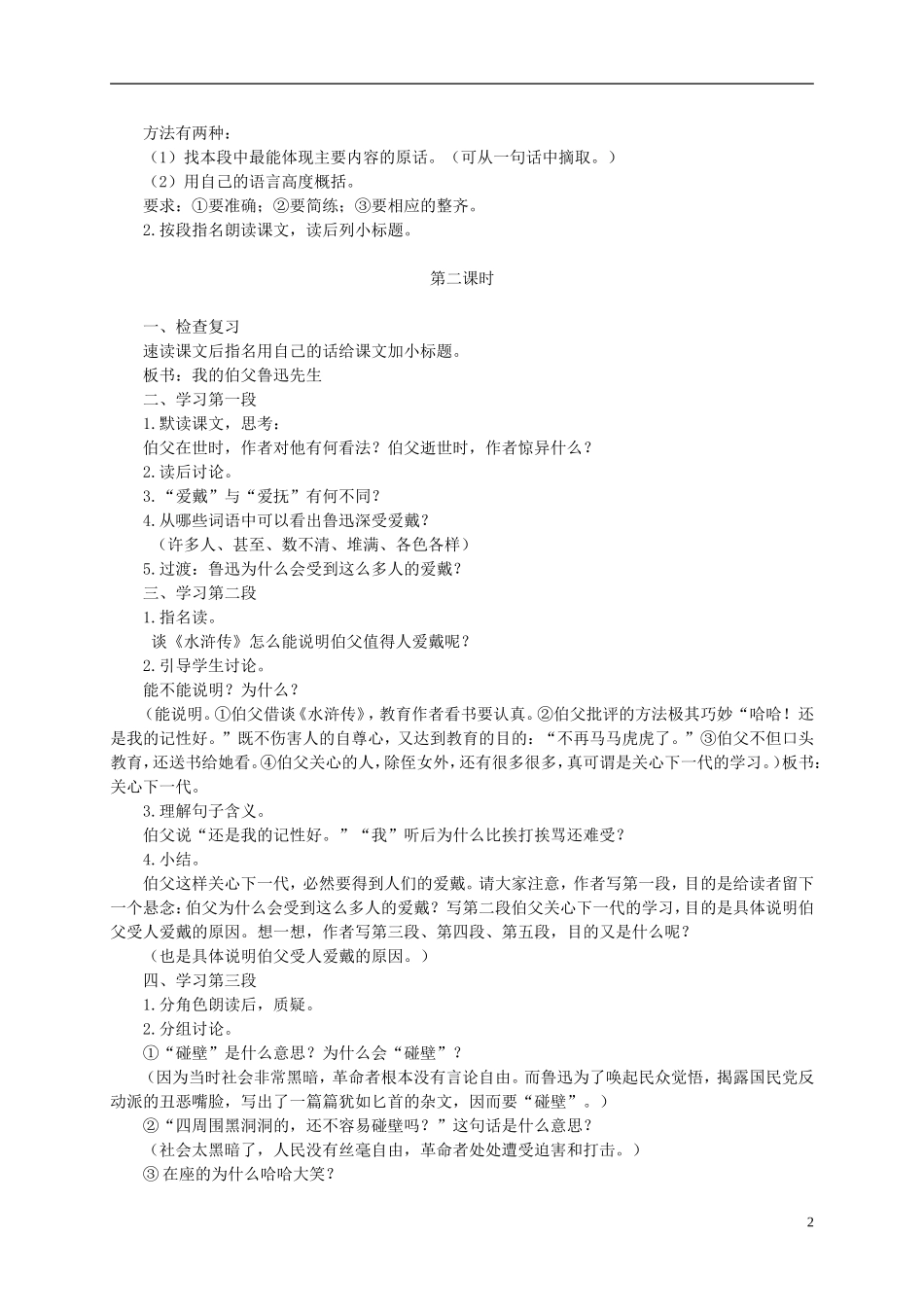 六年级语文下册 我的伯父鲁迅先生4教案 鄂教版_第2页