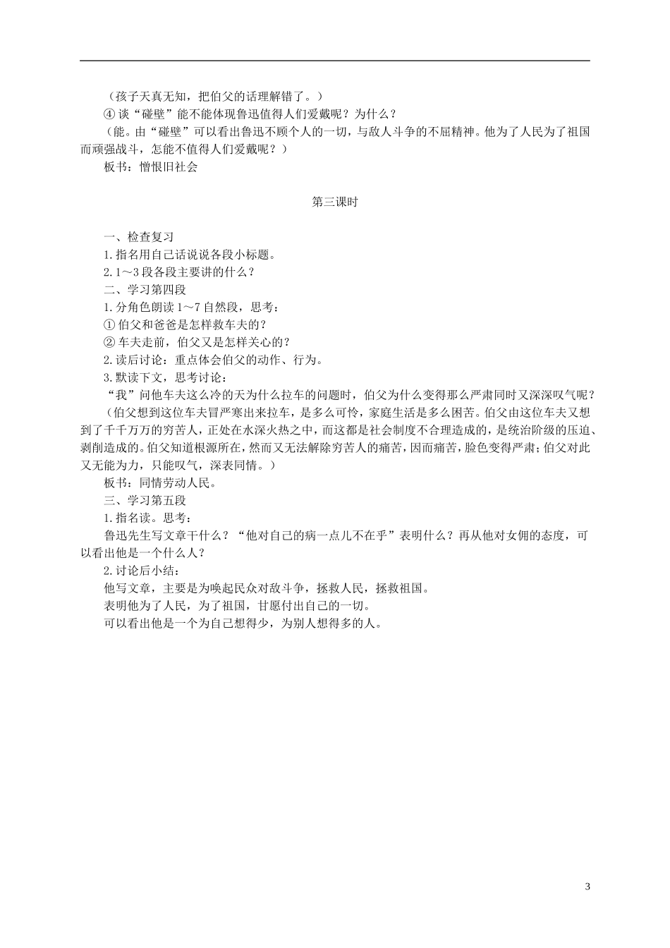 六年级语文下册 我的伯父鲁迅先生4教案 鄂教版_第3页