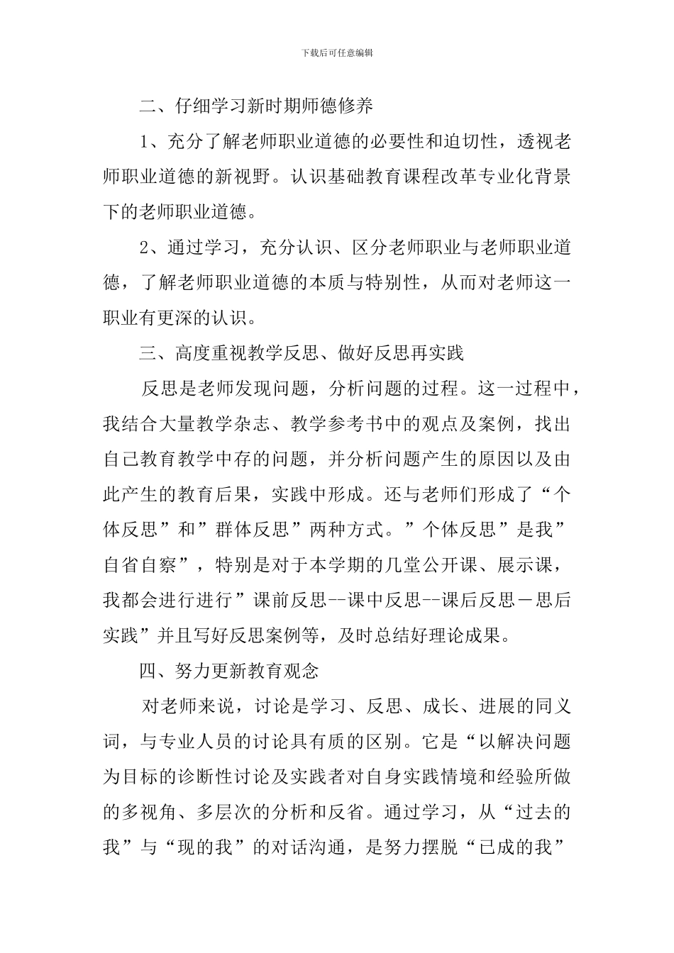 2024学年度小继教个人学习总结_第3页