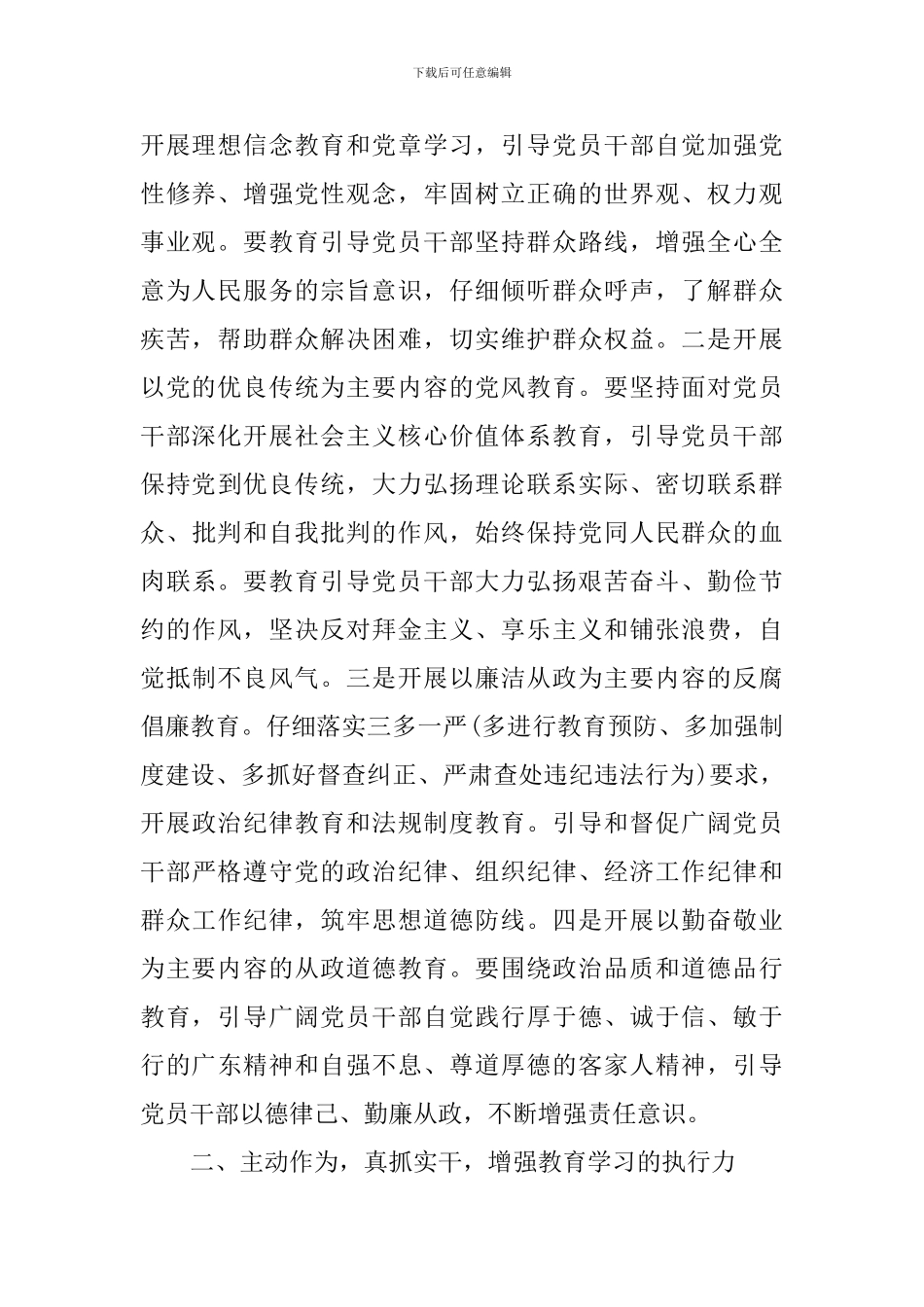 纪律教育月动员讲话稿范本_第2页