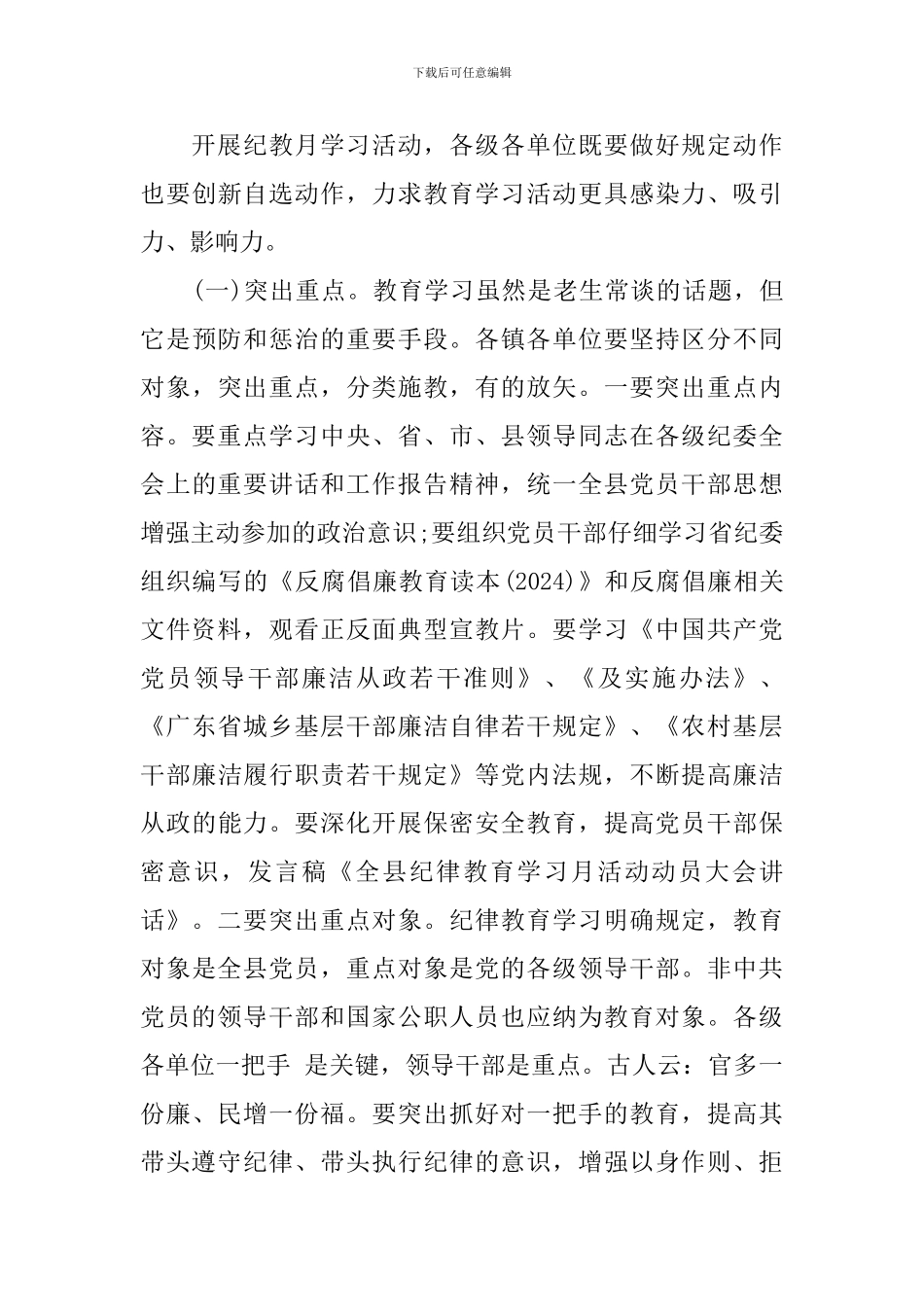 纪律教育月动员讲话稿范本_第3页