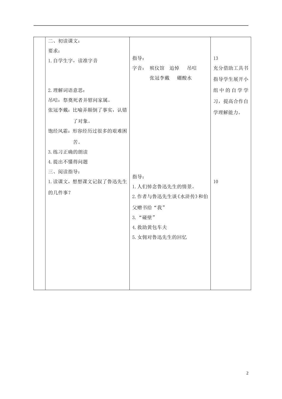 六年级语文下册 我的伯父鲁迅先生 4教案 北京版_第2页