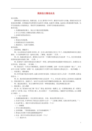 六年级语文下册 我的伯父鲁迅先生 3教案 北京版