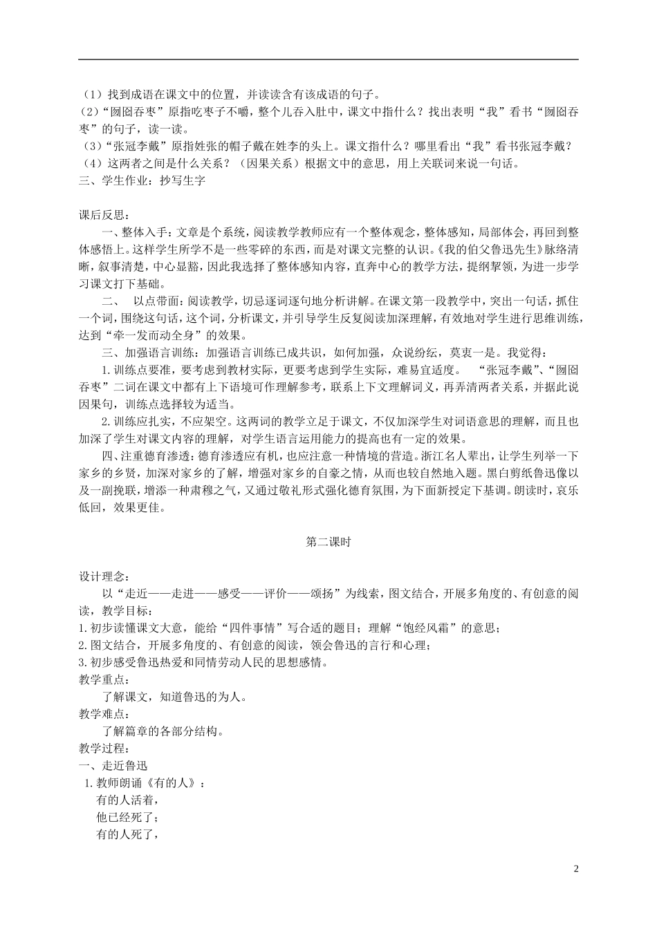 六年级语文下册 我的伯父鲁迅先生 2教案 北京版_第2页