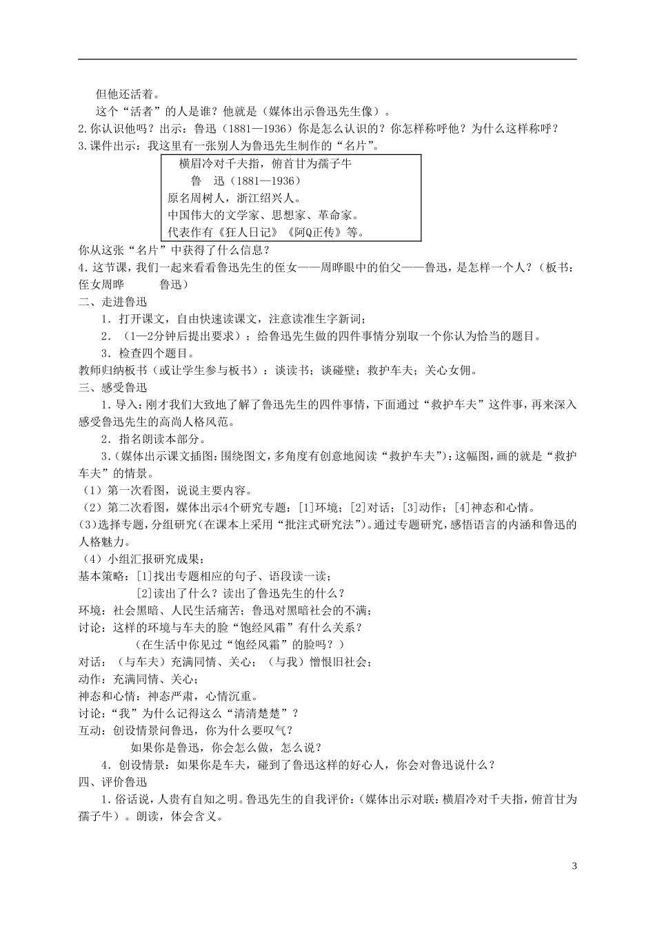 六年级语文下册 我的伯父鲁迅先生 2教案 北京版_第3页