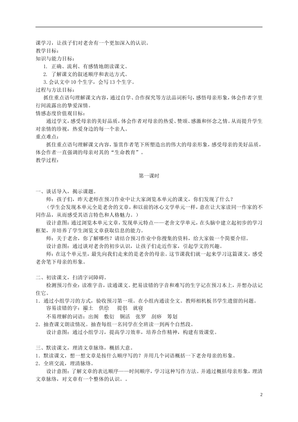 六年级语文下册 我的母亲1教案 冀教版_第2页