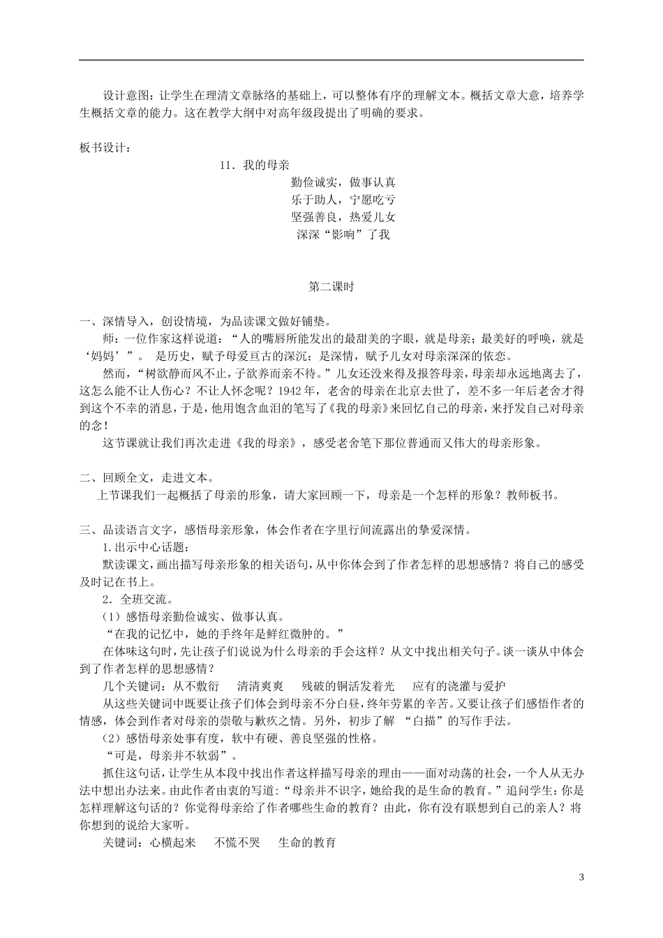 六年级语文下册 我的母亲1教案 冀教版_第3页