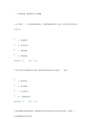 2023年注册咨询工程师继续教育试卷及答案PPP政策解析及制度建设