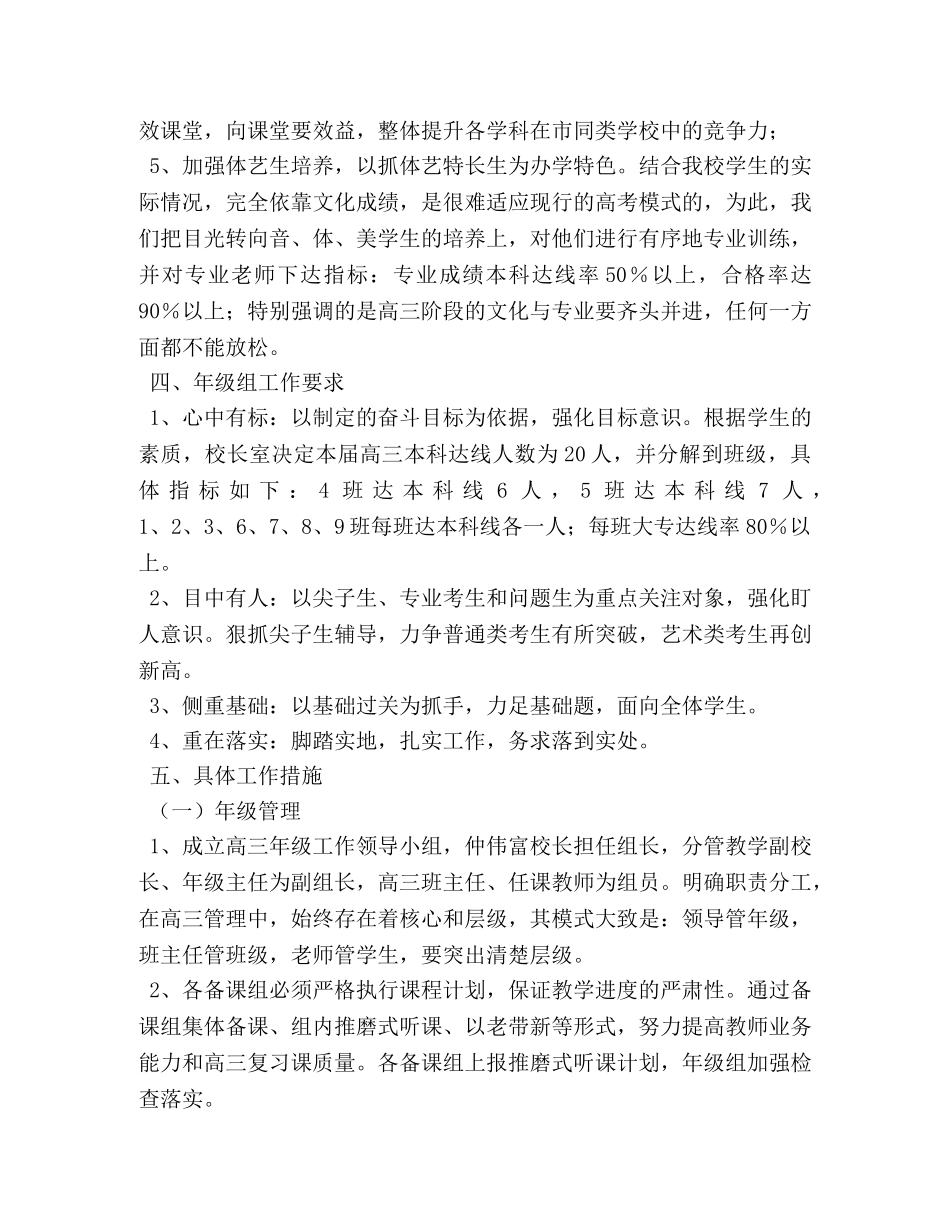 2020高三年级组长工作计划范例 _第2页