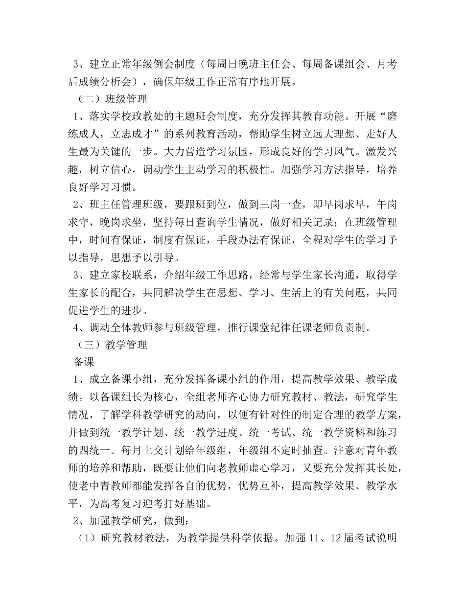 2020高三年级组长工作计划范例 _第3页