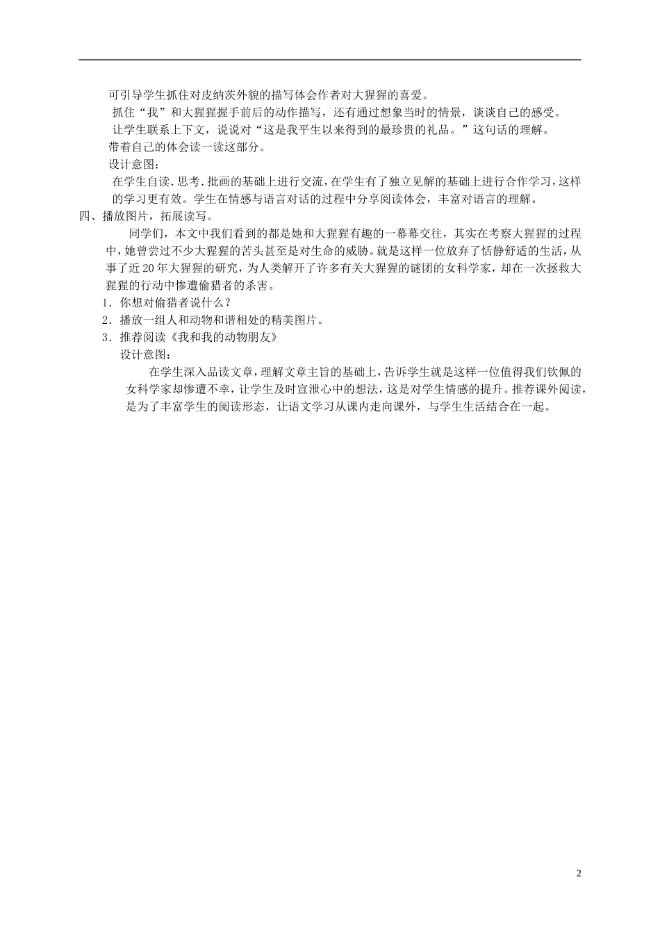 六年级语文下册 我和大猩猩握了手 2教案 冀教版_第2页