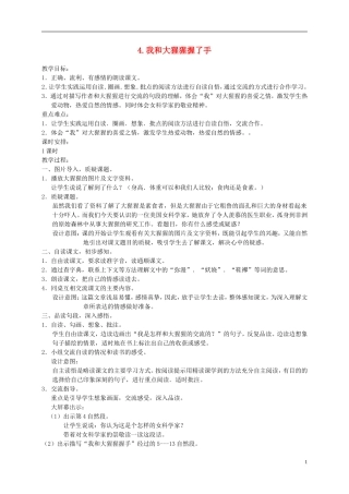 六年级语文下册 我和大猩猩握了手 2教案 冀教版