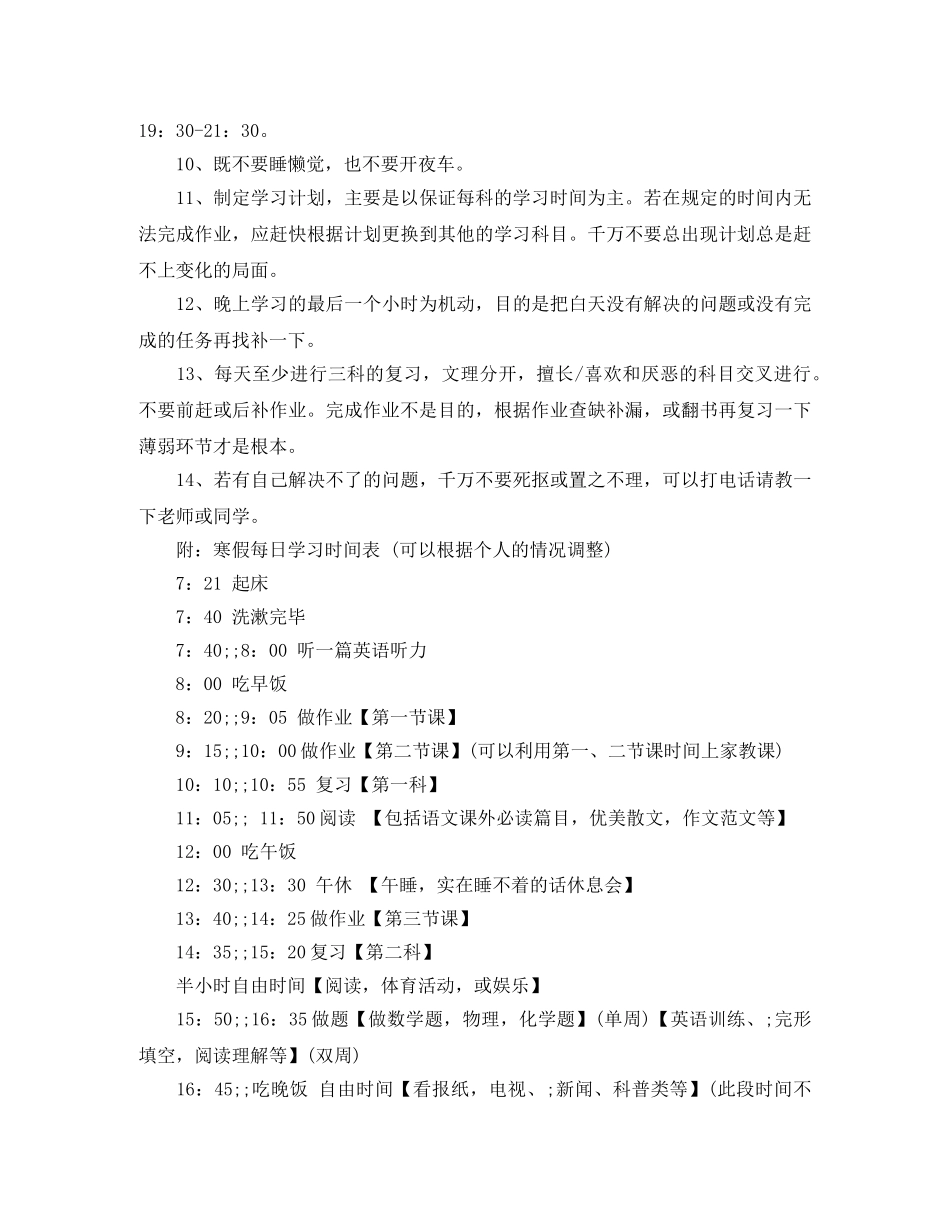 2020高三寒假学习计划表 _第2页