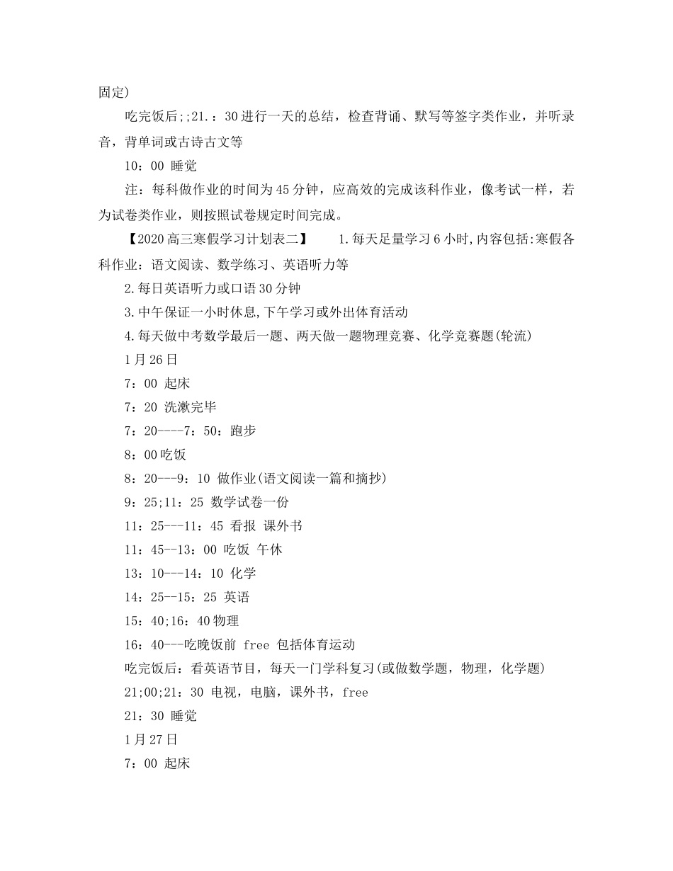 2020高三寒假学习计划表 _第3页