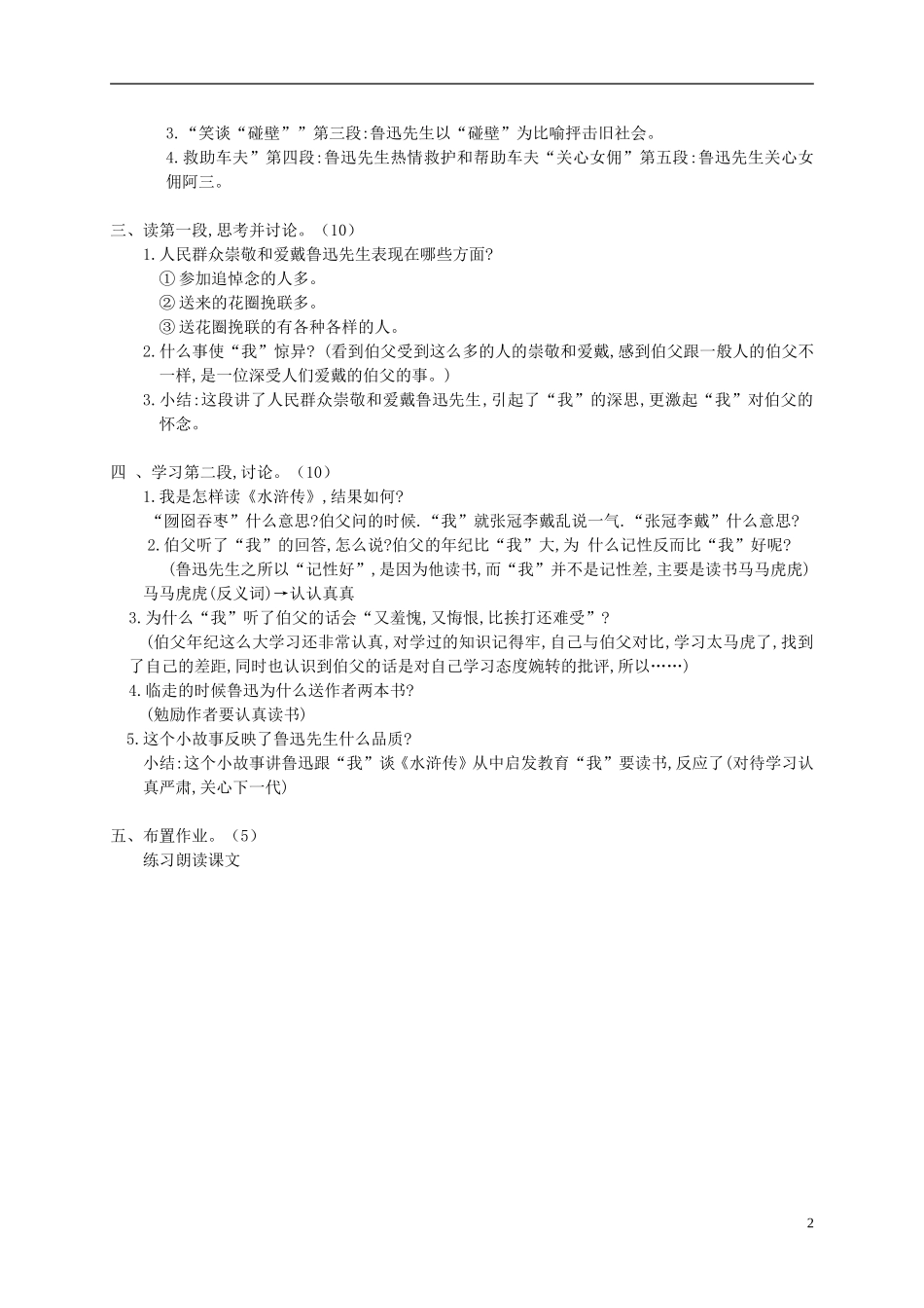 六年级语文下册 我的伯父鲁迅先生 1教案 北京版_第2页
