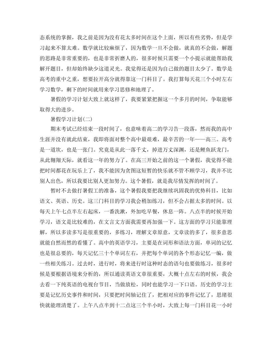 2020高三学生的暑假学习计划 _第2页
