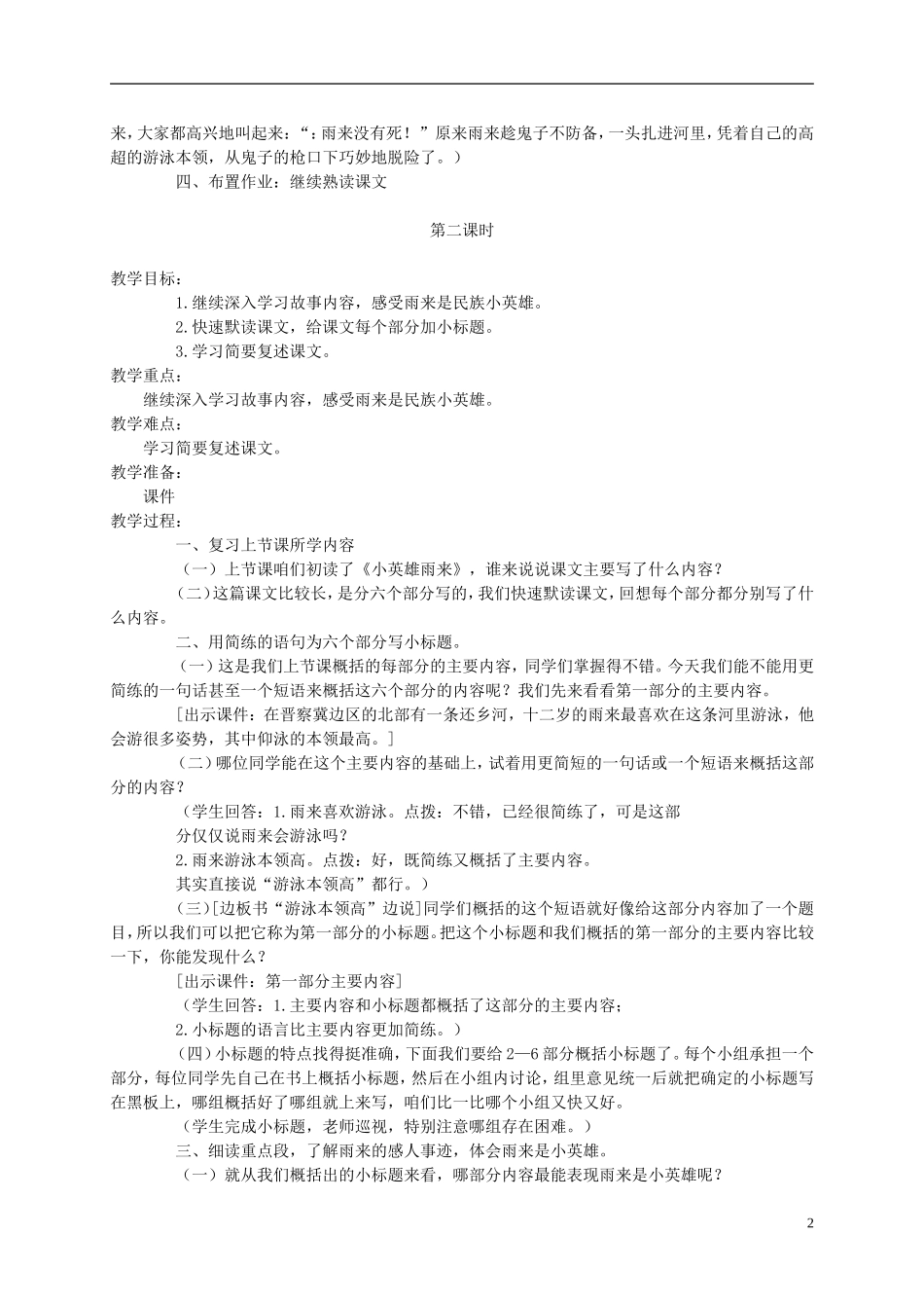 六年级语文下册 小英雄雨来 4教案 北京版_第2页