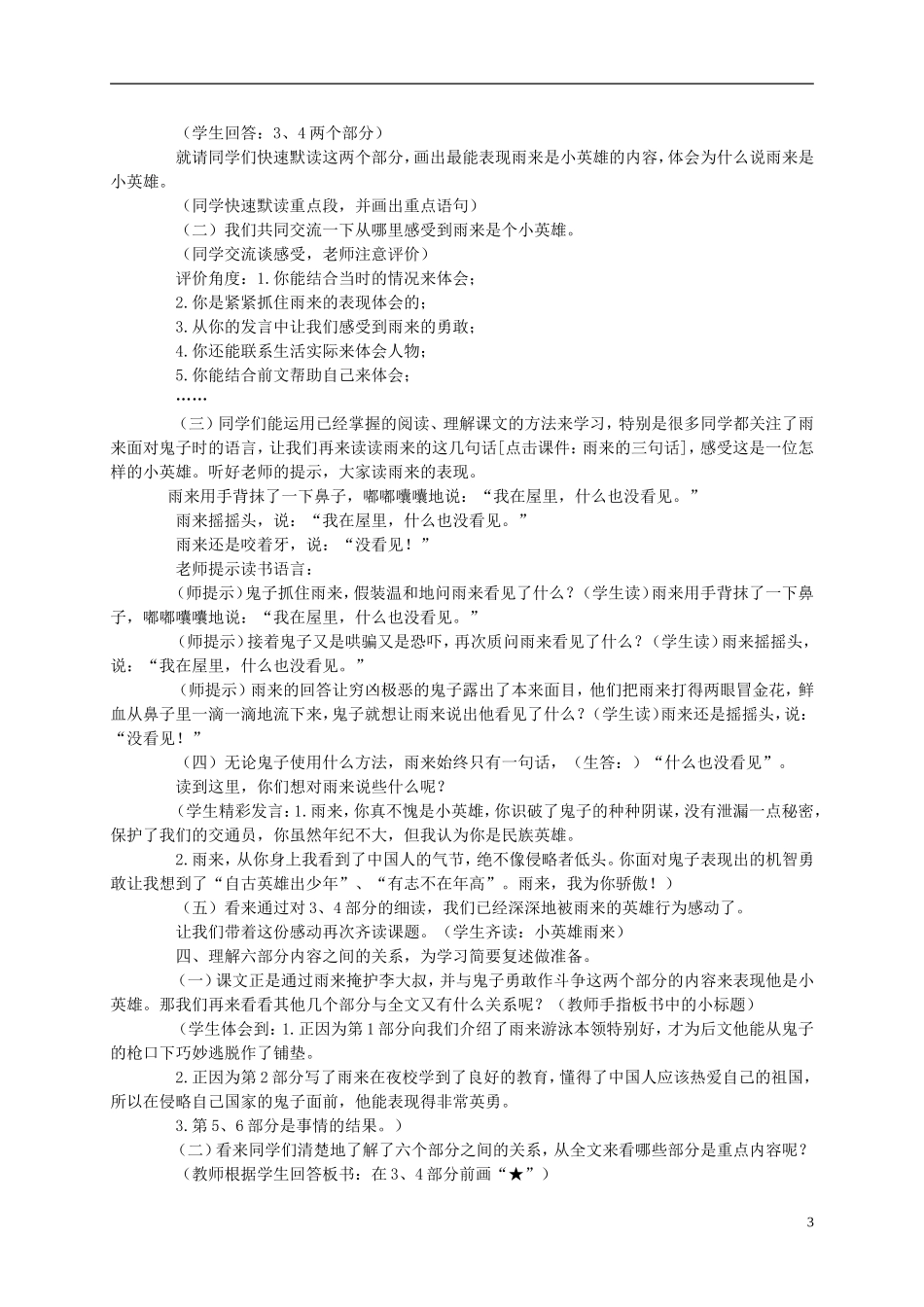 六年级语文下册 小英雄雨来 4教案 北京版_第3页