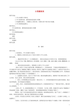 六年级语文下册 小英雄雨来 4教案 北京版