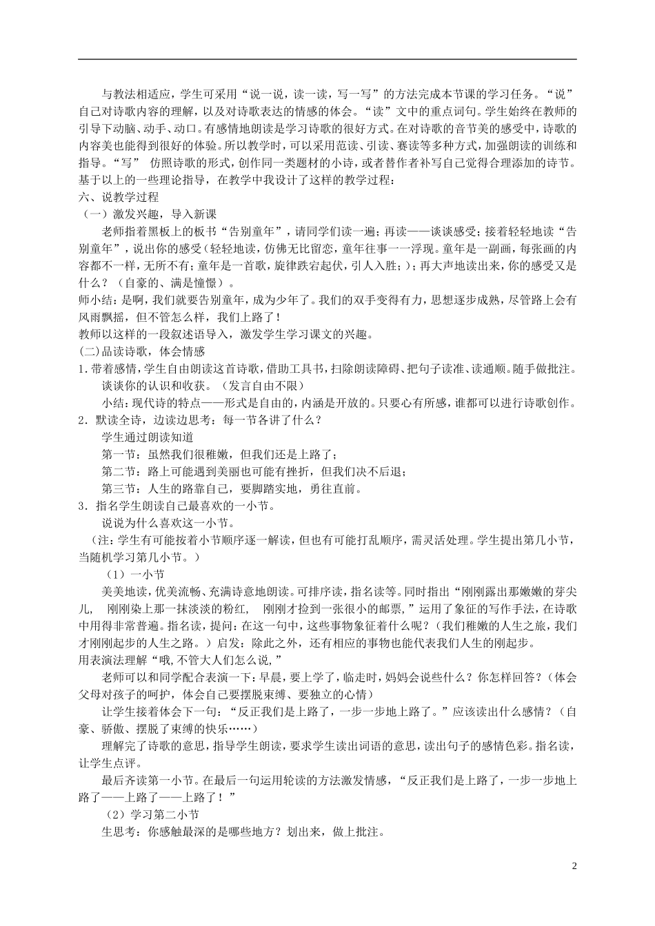 六年级语文下册 我们上路了1教案 北师大版_第2页