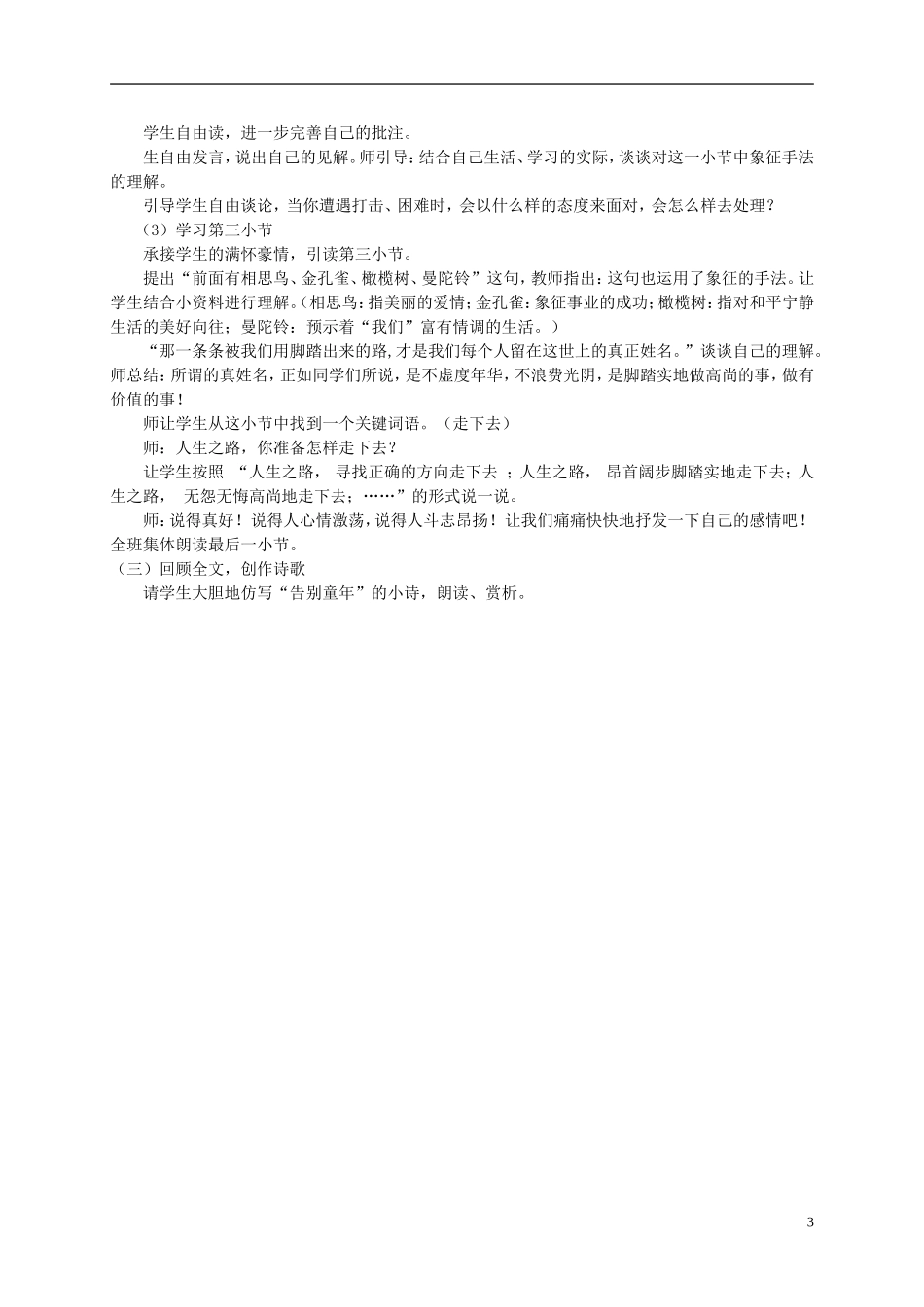 六年级语文下册 我们上路了1教案 北师大版_第3页